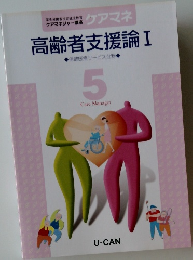 高齢者支援論 1