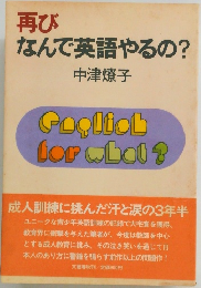 なんで英語やるの?