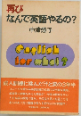 なんで英語やるの?