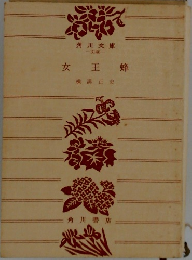 女王蜂