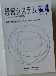 経営システム　No.4　Vol.26　2017年1月号