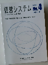 経営システム　No.4　Vol.26　2017年1月号