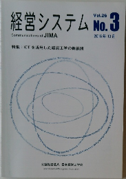 経営システム　No.3　vol.26 2016年10月号