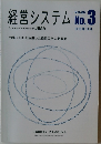 経営システム　No.3　vol.26 2016年10月号