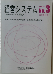 経営システム　No.3　Vol.24　2014年10月号