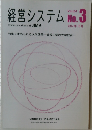 経営システム　No.3　Vol.24　2014年10月号
