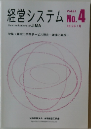 経営システム No.4