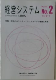 経営システム　No.2　2014年7月号