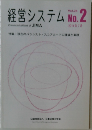経営システム　No.2　2014年7月号