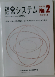 経営システムNo.2　2015年7月