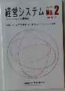経営システムNo.2　2015年7月