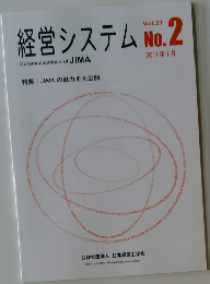 経営システム No. 2　2017年7月号