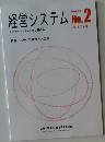 経営システム No. 2　2017年7月号
