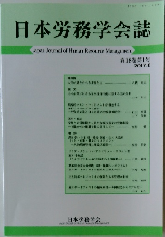 日本労務学会誌　2017年6月号