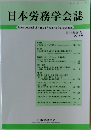 日本労務学会誌　2017年6月号