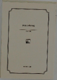 四本の塔の城