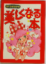 美しくなる本