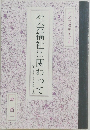 イエスタデイズ　2　社会福祉に関わって　(1990~2018)