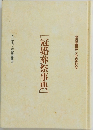 [冠婚葬祭事典]