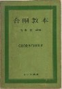 合唱教本