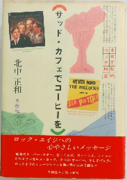 サッド・カフェでコーヒーを