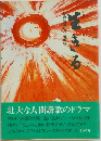 生きる　