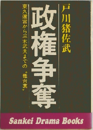 政権争奪