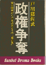 政権争奪