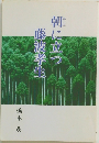 朝に立つ藤波学生