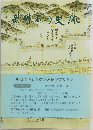 新明宮の史跡