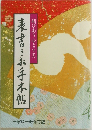 表書きお手本帖