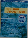高校受験]英単語グットスルー1900