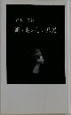 新・おいしい八尾