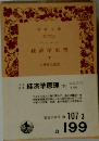 経済学原理「下」