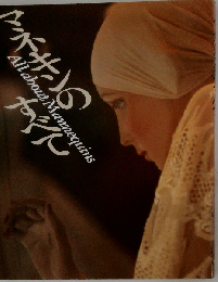 マネキンのすべて 続編 1996-2010