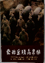秦始皇兵器補