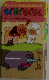もぐもぐもぐりん