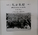 弘前私情 vol.2ー写真集