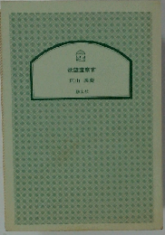 欲望査察官