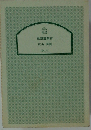 欲望査察官