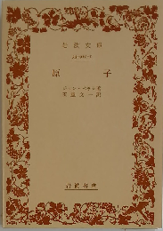 原子