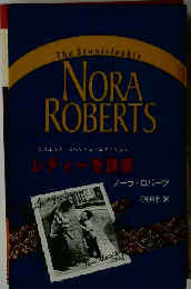 レディーの誘惑