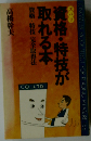 ズバリ資格 特技が取れる本