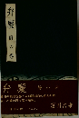 弁慶　静の巻