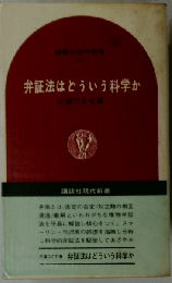 哲学はいかにして生まれたか