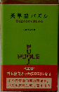 英単語パズル