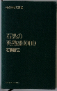 石黒の英熟語1000