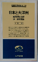 日本と大洋州