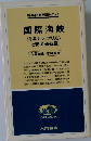 国際海峡