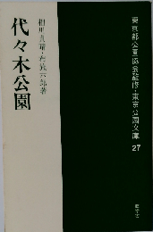代々木の森